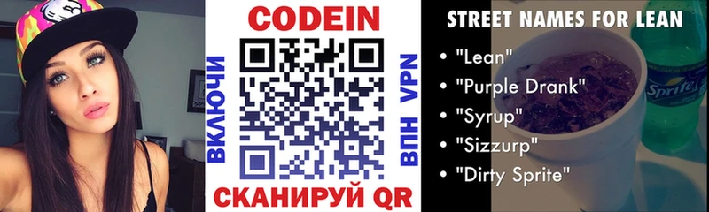 Кодеиновый сироп Lean напиток Lean (лин)  Купить где  Кореновск 